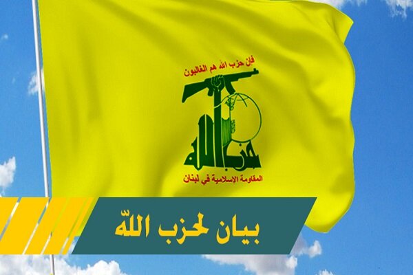 بيان حزب الله في ادانة القرار الاميركي