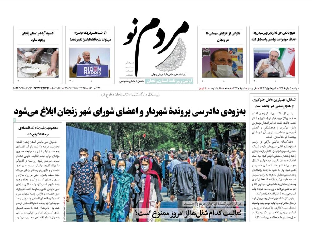صفحه اول روزنامه های استان زنجان ۵ آبان ۹۹