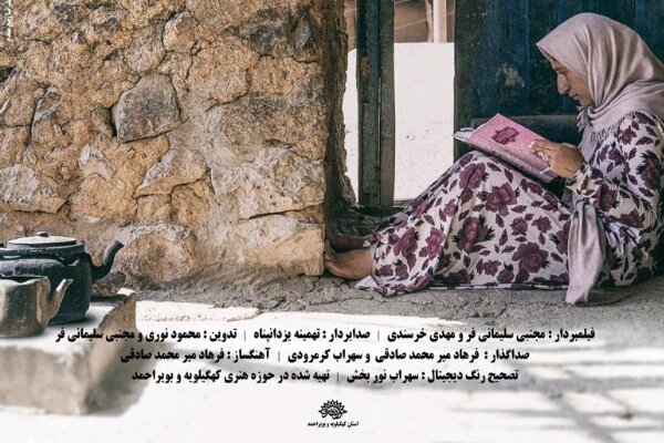 مستند حوزه هنری کهگیلویه وبویراحمد به جشنواره فیلم تهران راه یافت