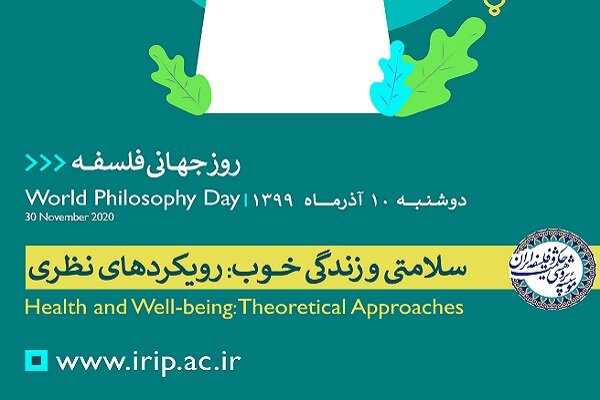 سخنرانان و عنوان سخنرانی‌های روز جهانی فلسفه اعلام شد