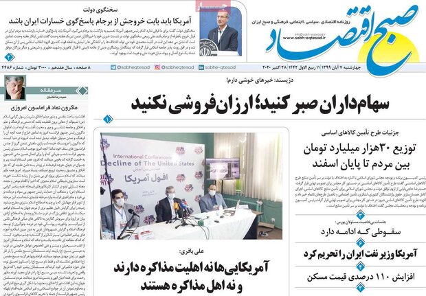 اقتصادی