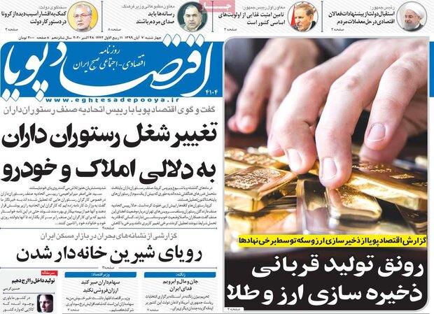 اقتصادی