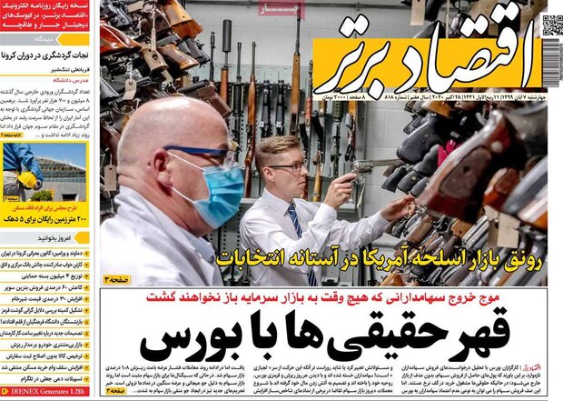 اقتصادی