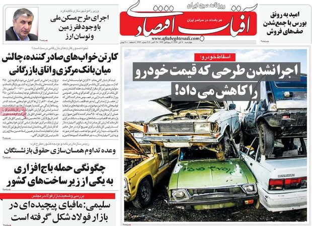 اقتصادی