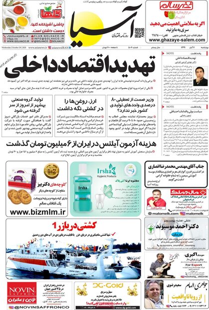 اقتصادی
