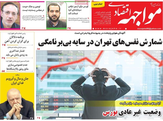 اقتصادی