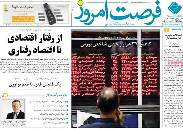 اقتصادی