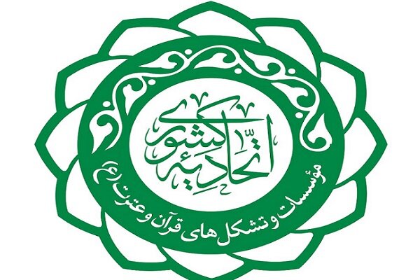 عضویت اتحادیه‌های استانی قرآن  و عترت در شوراهای فرهنگ عمومی