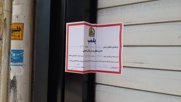 کافه رستوران متخلف در غرب تهران پلمب شد