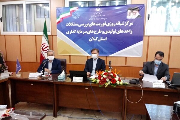 مرکز فوریت‌های بررسی مشکلات واحدهای تولیدی در گیلان افتتاح شد