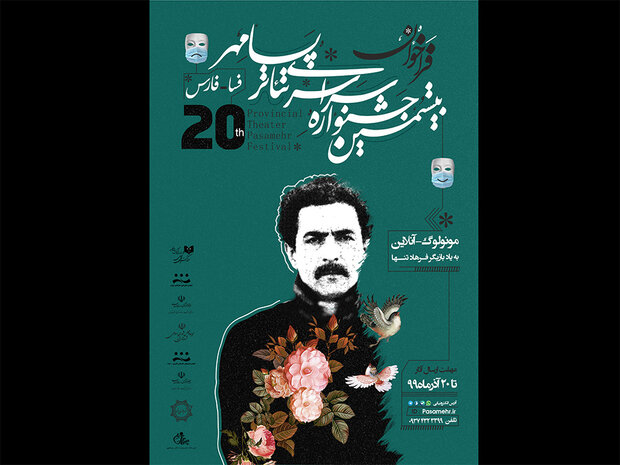 انتشار فراخوان بیستمین جشنواره سراسری تئاتر «پسامهر»