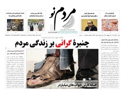 صفحه اول روزنامه های استان زنجان ۱۰ آبان ۹۹