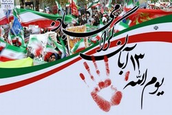 ۱۳ آبان نماد بصیرت ملت ایران در خنثی کردن فتنه های دشمنان است