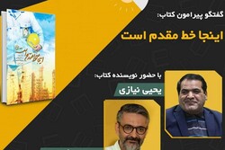 بررسی کتاب «اینجا خط مقدم است» در برنامه چراغ مطالعه