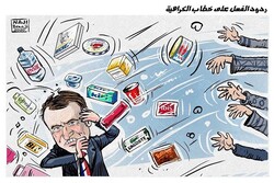 حملة مقاطعة البضائع الفرنسية
