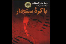 کچەکەی شنگال لە ئێران بڵاو کرایەوە/ گێڕانەوەی ژینۆسایدی ئێزدیەکان