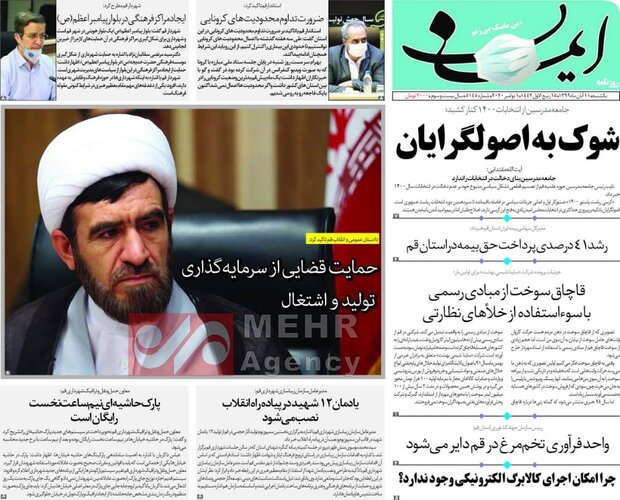 صفحه اول روزنامه های استان قم ۱۱ آبان ۱۳۹۹