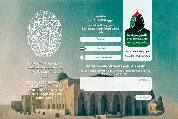 پویش بین‌المللی«فلسطین محوروحدت امت اسلامی» فعالیت خودرا آغاز کرد