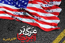روزی برای تمام ایران/ اعلام انزجار مردم فارس از آمریکا
