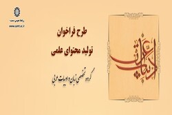 مشروع الدعوة إلی المساهمه في إنتاج المضمون العلمي للغه العربیة