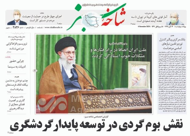 صفحه اول روزنامه های استان قم ۱۴ آبان ۱۳۹۹