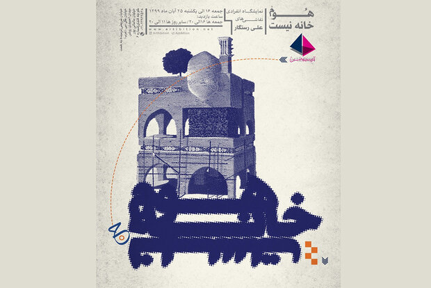 نمایشگاه نقاشی «هوم خانه نیست» برگزار می‌شود