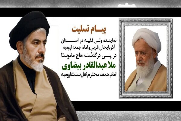 ماموستا بیضاوی مجاهدت های زیادی برای وحدت اقوام انجام داد