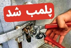 پلمب یک واحد دندانپزشکی غیر مجاز در فخرآباد مشگین شهر