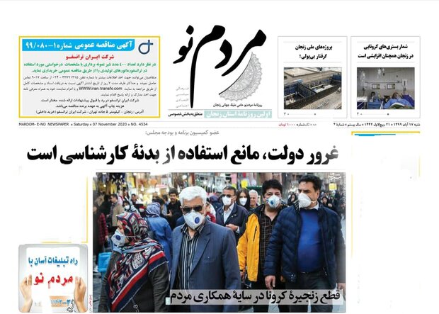 روزنامه های زنجان
