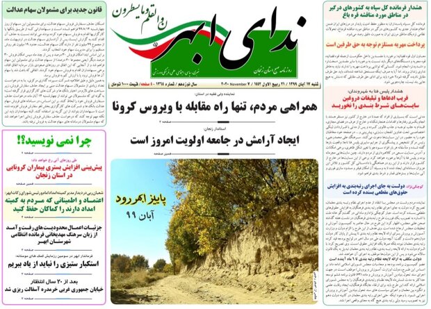 روزنامه های زنجان