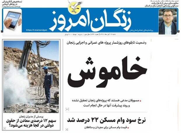 روز نامه های زنجان