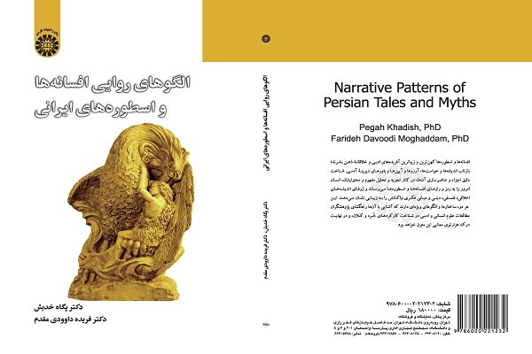 کتاب «الگوهای روایی افسانه‌ها و اسطوره‌های ایرانی» منتشر شد