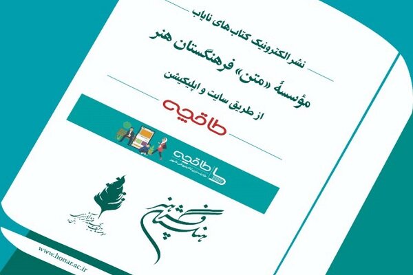 نشر کتاب‌های نایاب مؤسسه متن  