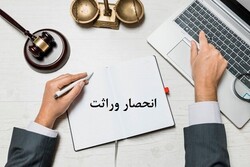 درخواست و صدور گواهی انحصار وراثت در زنجان  الکترونیکی شد