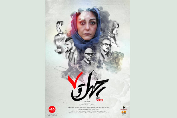 Iranian Film “Forty-seven” to vie at Sofia MENAR FilmFest