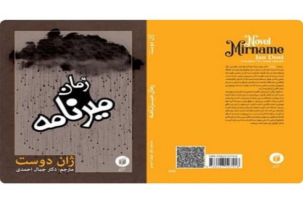 بەرهەمێکی ناوازەی جان دۆست بە زمانی فارسی بڵاو کرایەوە