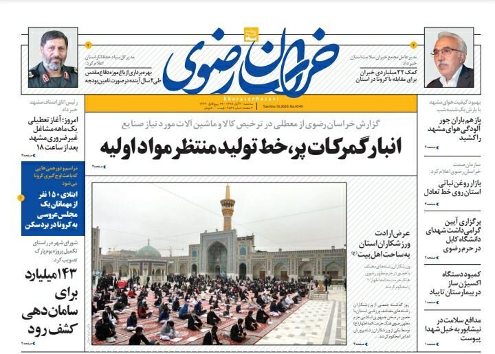 صفحه اول روزنامه‌های خراسان رضوی ۲۰ آبان ۹۹