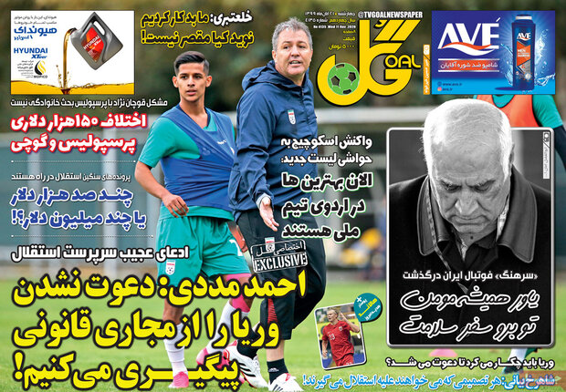 روزنامه های ورزشی چهارشنبه 21 آبان 99 4