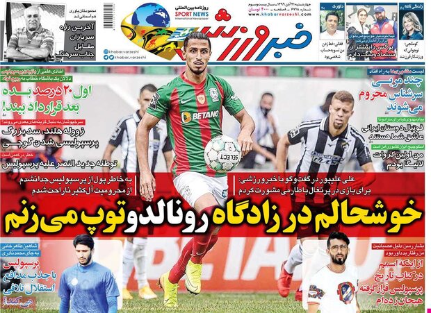 روزنامه های ورزشی چهارشنبه 21 آبان 99 3