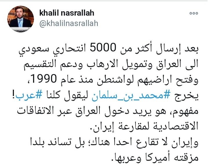 عراق،عربستان،نصرالله،سلمان،خليل،تكه