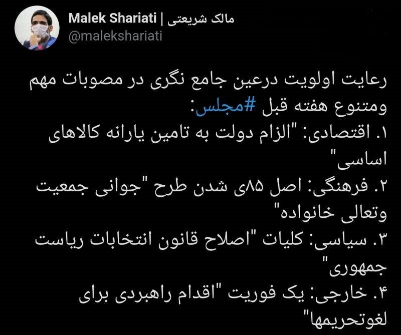 اولویتهای مجلس برای مصوبات از زبان نماینده خانه ملت 2