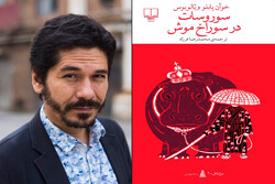 یک نویسنده مکزیکی به بازار نشر ایران معرفی می‌شود