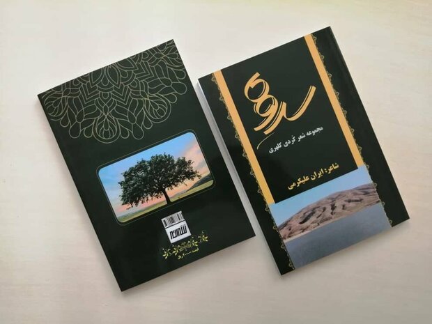 کۆمەڵە شێعری کوردی "سروە" بڵاو کرایەوە