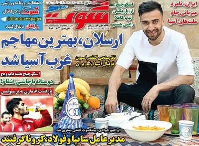 روزنامه های ورزشی شنبه 24 آبان 99 7