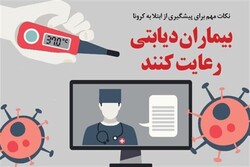 توصیه‌های کرونایی به بیماران دیابتی