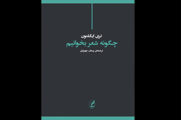 گشودگی به مفاهیم متعارض فرهنگی و شرح جزئیات رویکردهای متفاوت شعری