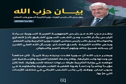 حزب الله يُعزي سورية حكومةً و شعباً برحيل المُعَلِِم
