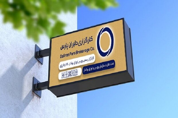 افزایش شعب فعال کارگزاری دلیران پارس به 33 شعبه در سطح کشور