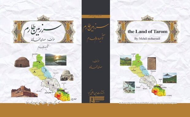 کتاب «سرزمین طارم» منتشر شد