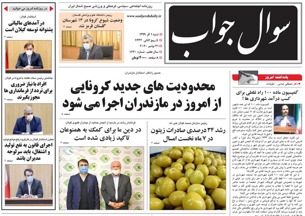 صفحه اول روزنامه های گیلان